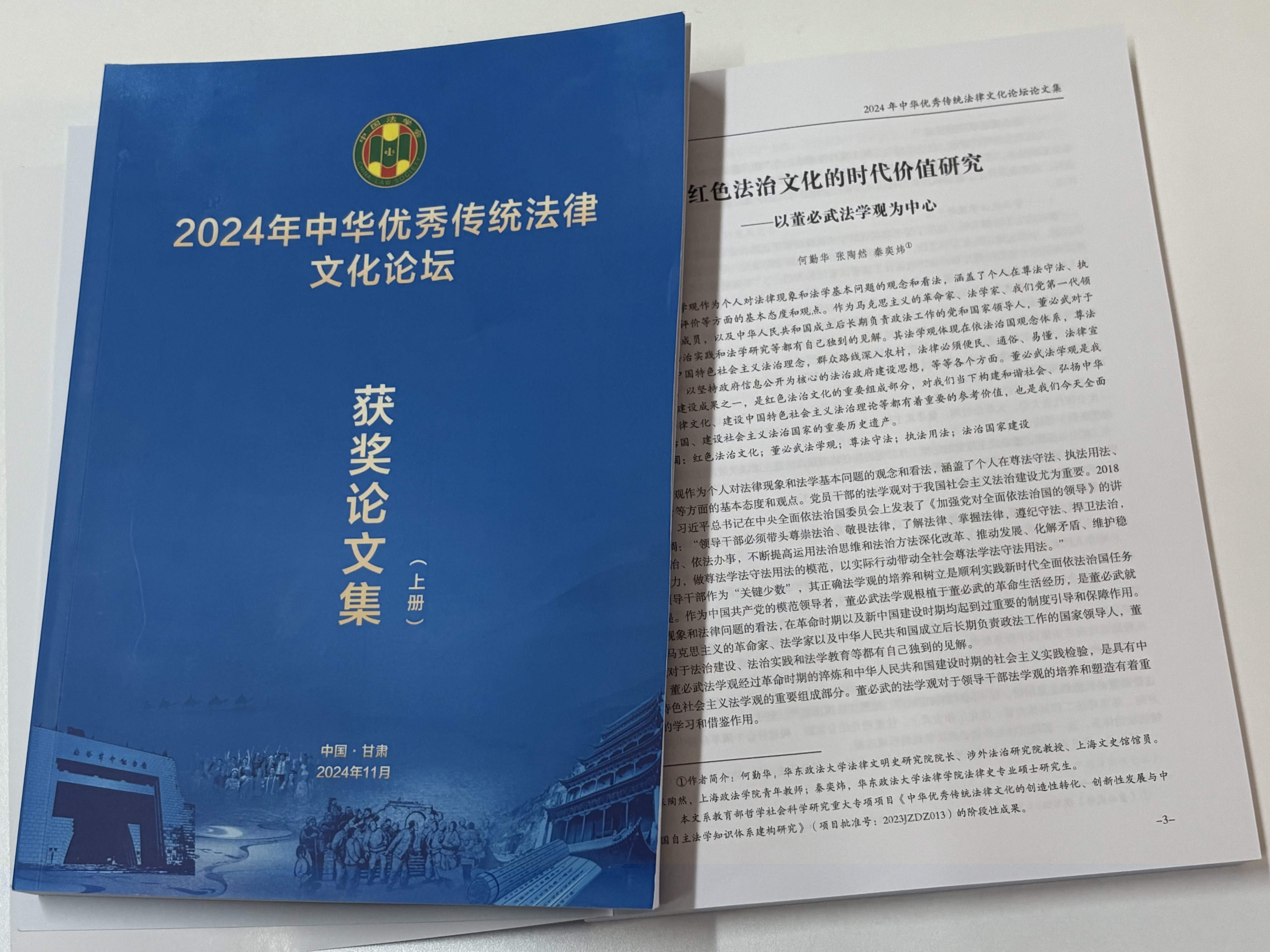 《四川法治文化》2024第3期·總第31期