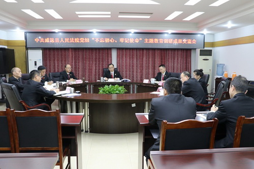 威遠縣法院黨組召開“不忘初心、牢記使命”主題教育調研成果集體交流專題會.JPG