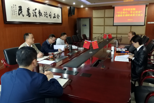 內江市中區法院領導班子召開調研成果交流會488_副本.png