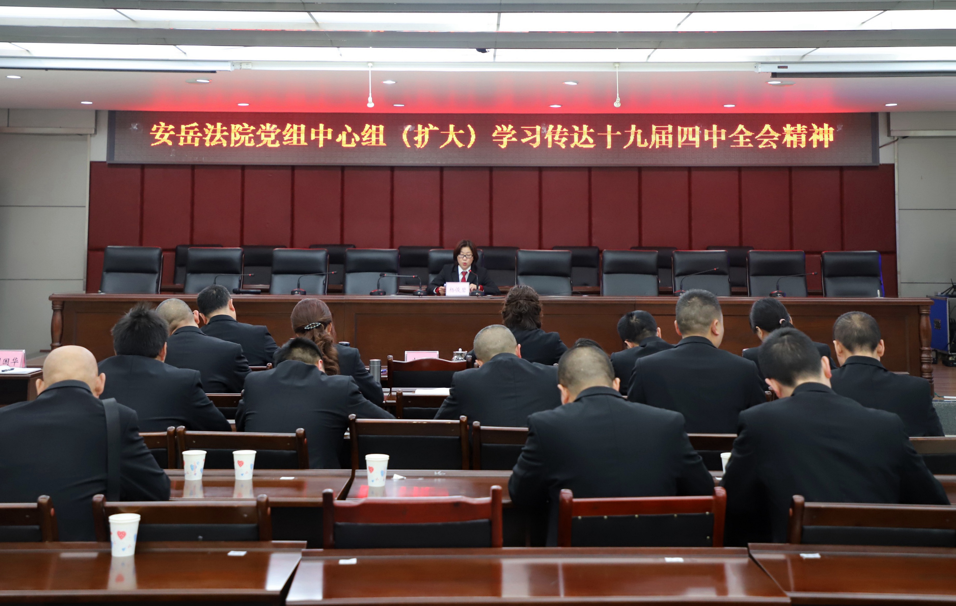 安岳法院黨組召開專題會議傳達學習十九屆四中全會精神.jpg