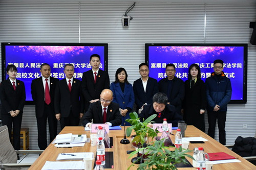 富順法院與重慶工商大學法學院簽訂院校文化共建戰略合作協議_副本.jpg