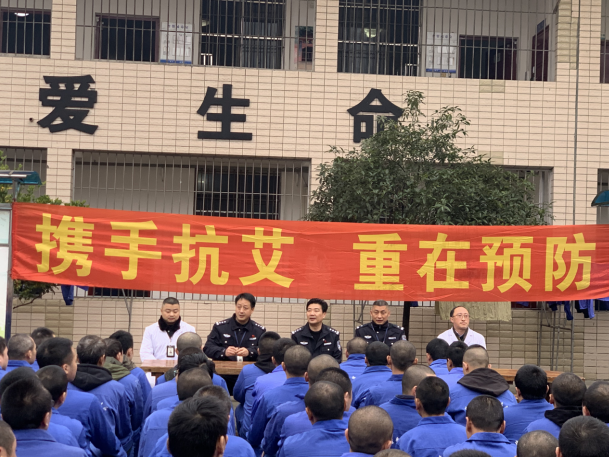 眉山市強制隔離戒毒所多種形式開展“世界艾滋病日”主題活動