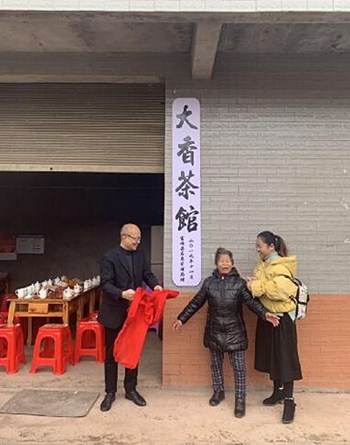 周安村扶貧茶館開張！富順法院院長到現(xiàn)場揭牌捧場.jpg
