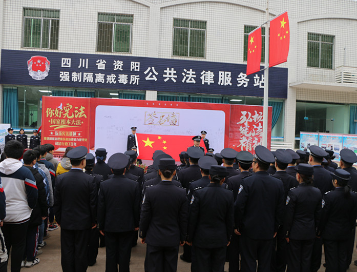 弘揚憲法精神 推進(jìn)國家治理體系和治理能力現(xiàn)代化——四川省資陽強制隔離戒毒所2019年“憲法宣傳周”暨第二屆開放日活動