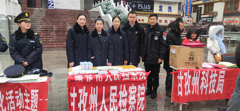 甘孜州院與康定市院聯合開展法制宣傳_副本.jpg
