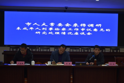 檢察信息第二百二十八期--市人大常委會(huì)副主任李毅一行到石棉縣開展未成年人檢察工作調(diào)研407.png