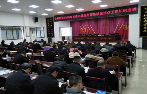金鵝街道開展2019年社會心理服務體系建設試點工作知識巡講.jpg