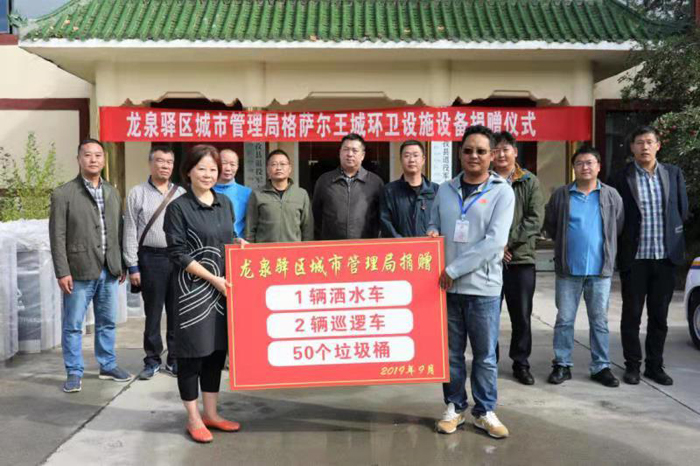 向甘孜縣捐贈環衛設施.jpg