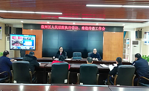 執(zhí)行信訪維穩(wěn)排查工作會(huì)議.png