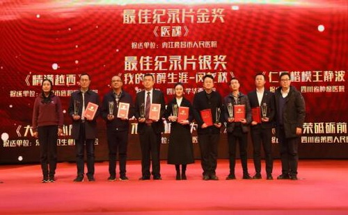 隆昌市醫院微電影《醫魂》榮獲第五屆微電影最佳紀錄片金獎.jpg