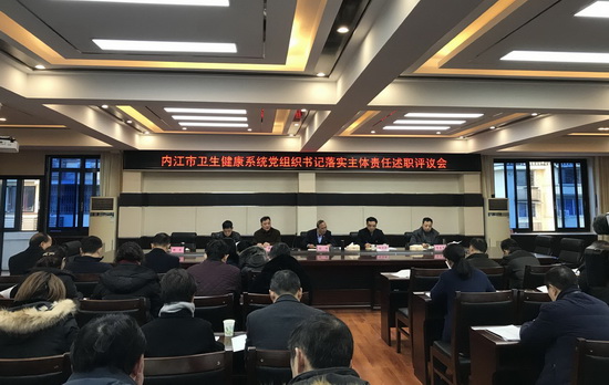內(nèi)江市召開(kāi)衛(wèi)生健康系統(tǒng)黨組織書(shū)記落實(shí)主體責(zé)任述職評(píng)議會(huì).jpg