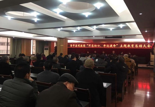 資中縣司法局開好主題教育總結大會 牢記“為民”初心和“尚法”使命.jpg