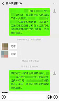 ①承辦法官通過微信對當事人進行調解.jpg