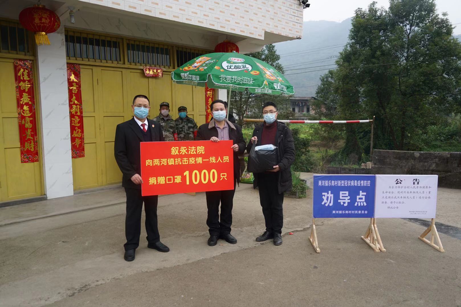 圖：敘永法院向兩河鎮捐贈口罩1000只.jpg