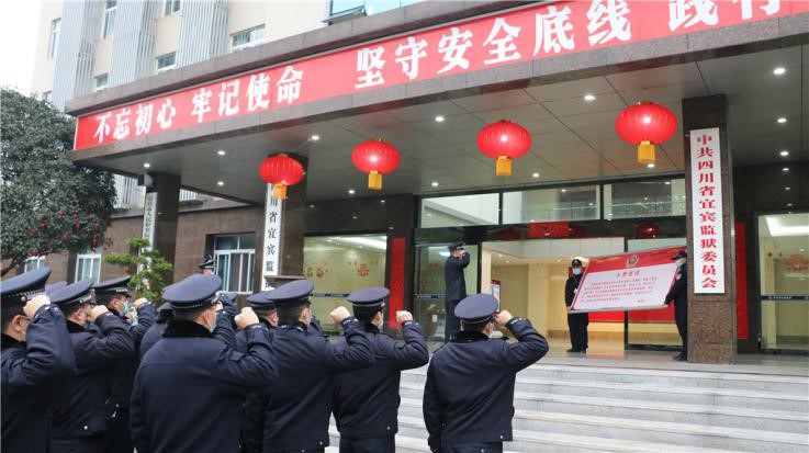 戰疫情、講感情、有溫情  ——宜賓監獄開展“三心”活動
