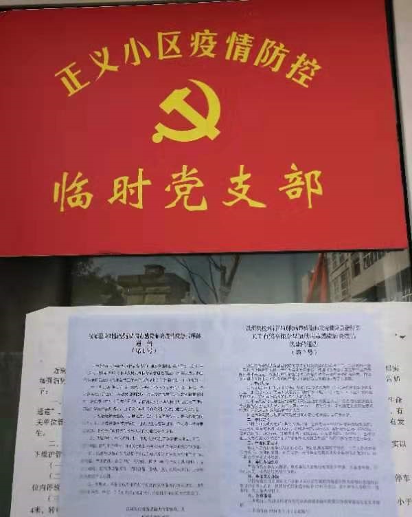漢源縣檢察院所轄小區正義小區疫情防控臨時黨支部.jpg