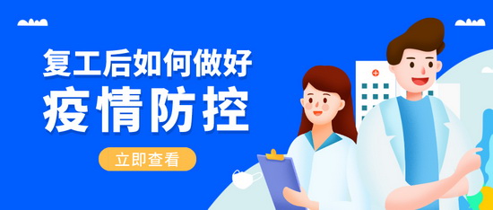 復工復產.jpeg