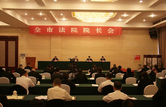 法院院長會議現(xiàn)場.jpg