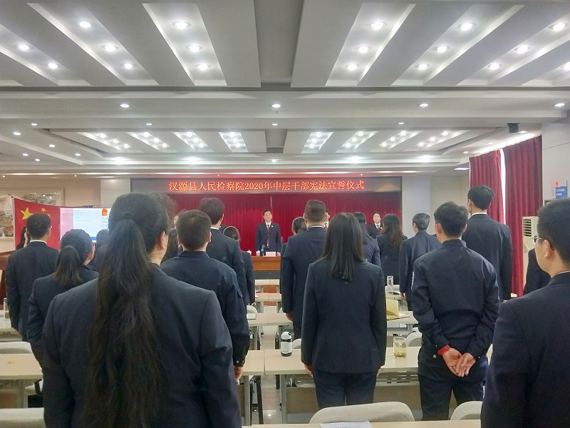 漢源縣人民檢察院舉行中層干部任職憲法宣誓儀式和集體廉政談話 (2).jpg