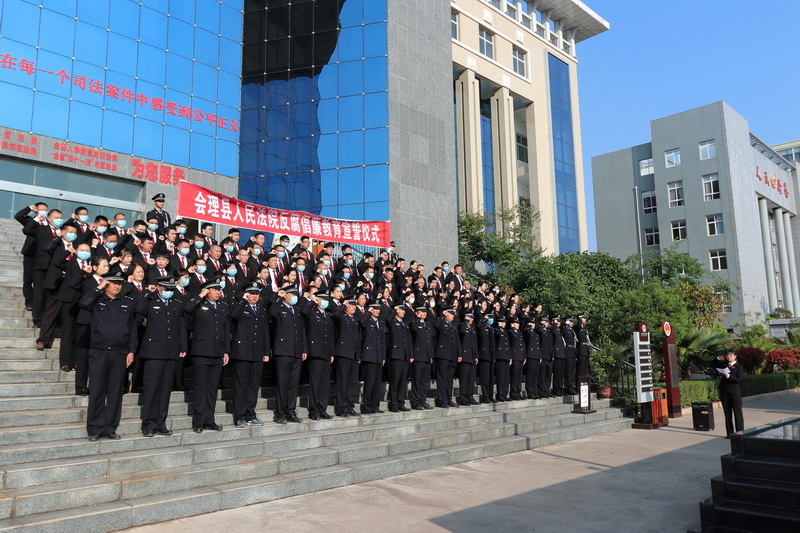 會理法院開展廉潔司法教育1.jpg
