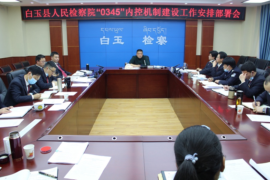 召開內控機制建設安排部署會.JPG