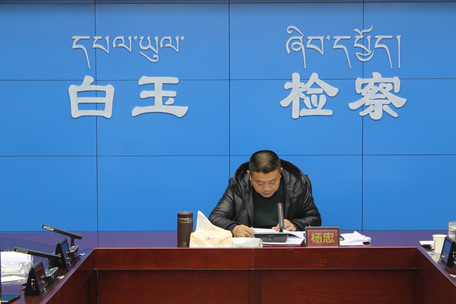 楊忠檢察長講話1.JPG
