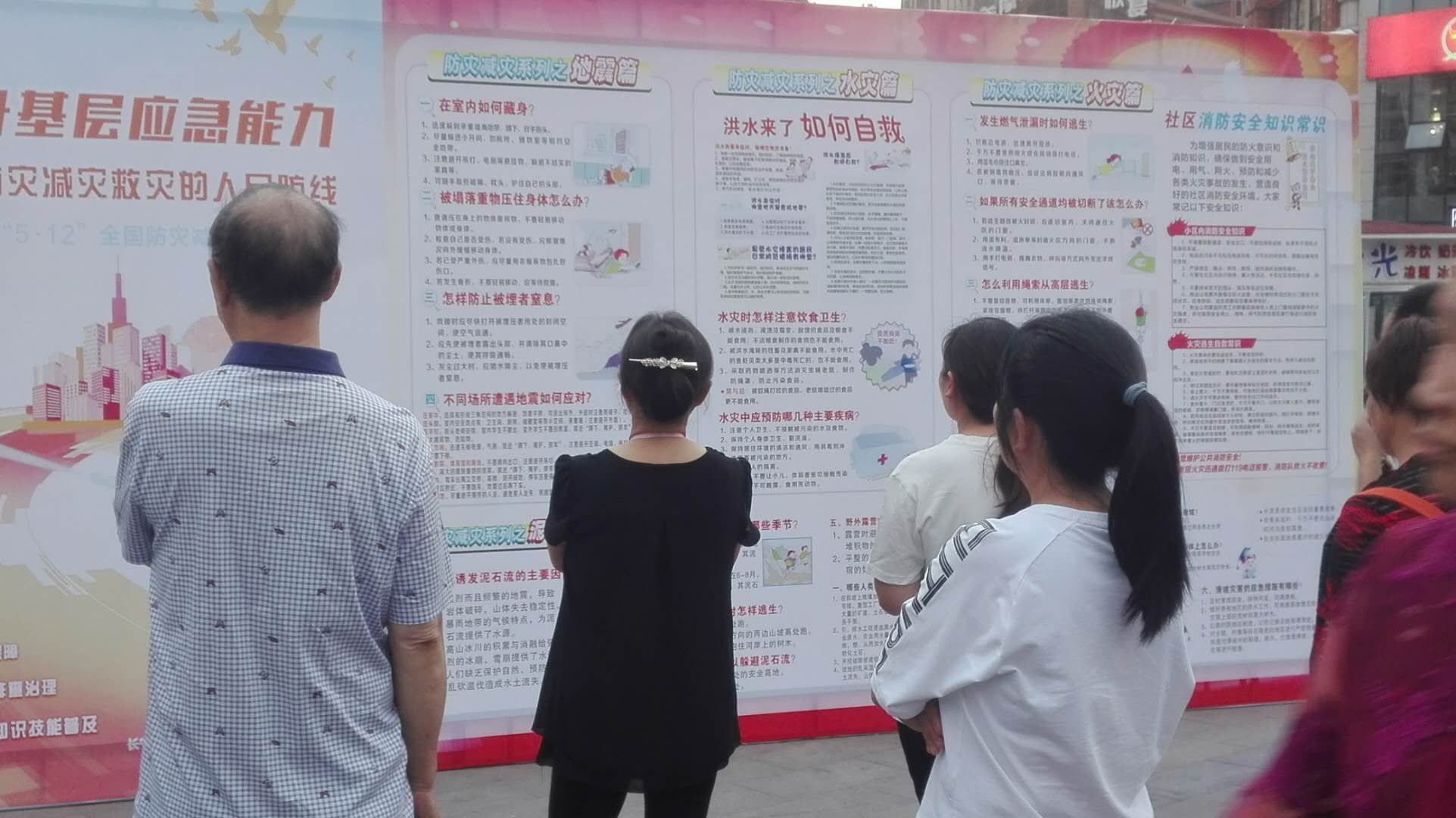 防災減災日宣傳活動現場.jpg