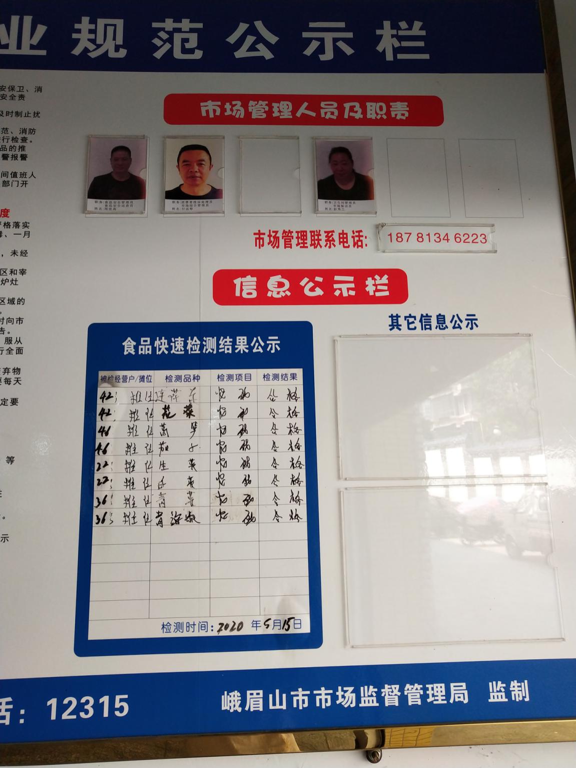 農貿市場快速檢測結果公示.jpg