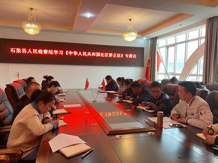 學(xué)習(xí)宣傳貫徹《中華人民共和國社區(qū)矯正法》2.jpg