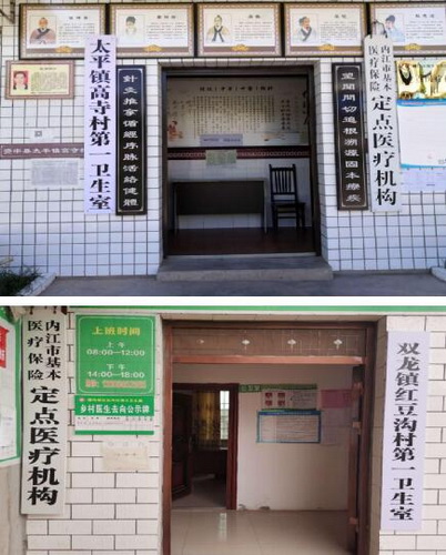 村衛生室更名.jpg
