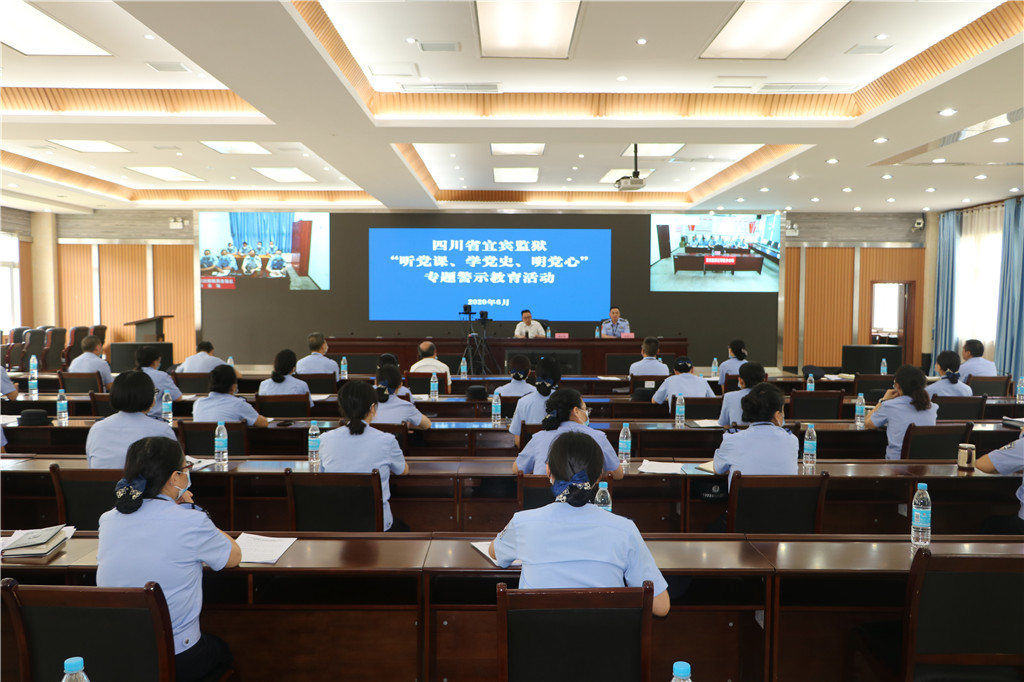 宜賓監(jiān)獄開展專項(xiàng)警示教育主題黨課