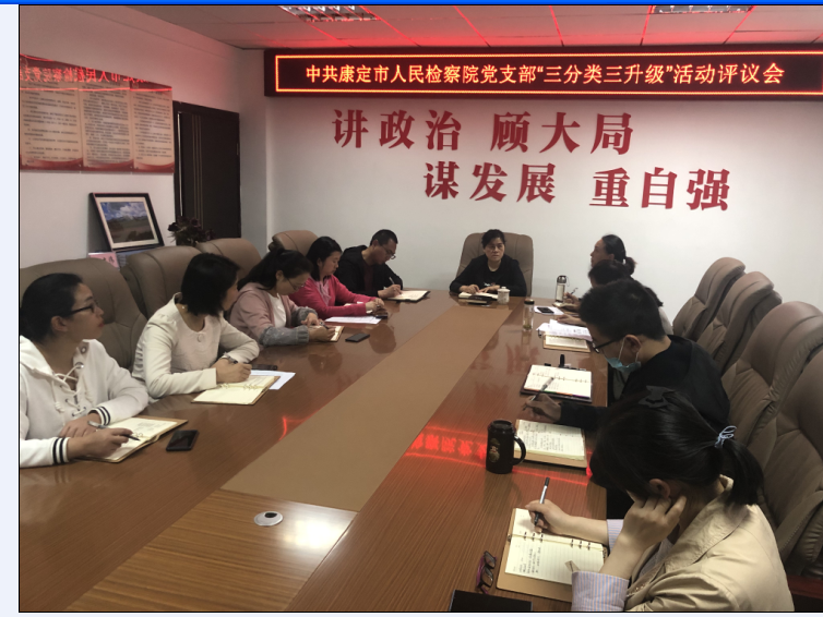 召開“三分類三升級”評議會.png