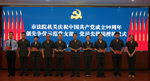 授牌命名創先爭優示范黨支部、黨員先鋒崗.JPG