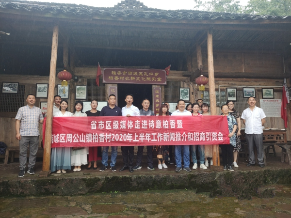 與會人員在柏香村知青老家前合影留念.jpg