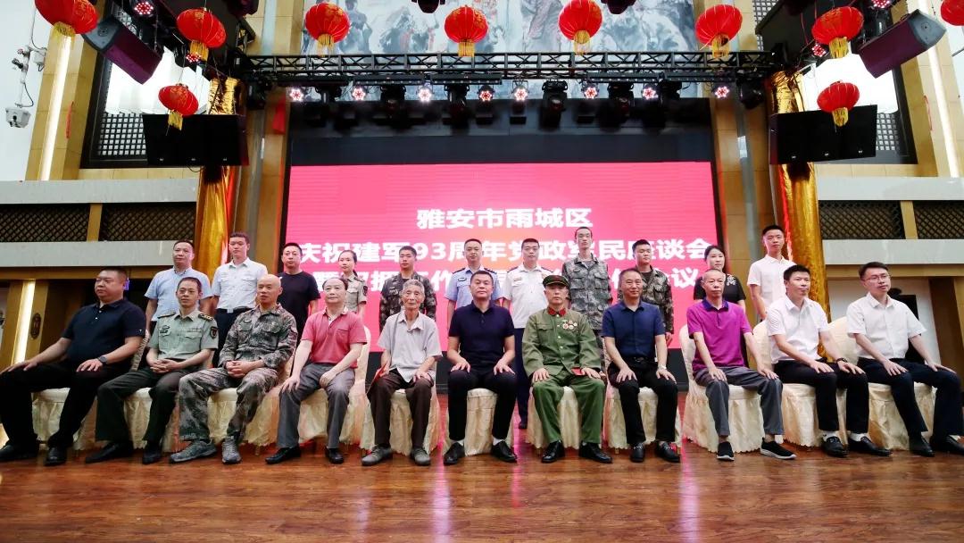 雨城區召開慶祝建軍93周年黨政軍民座談會.jpg