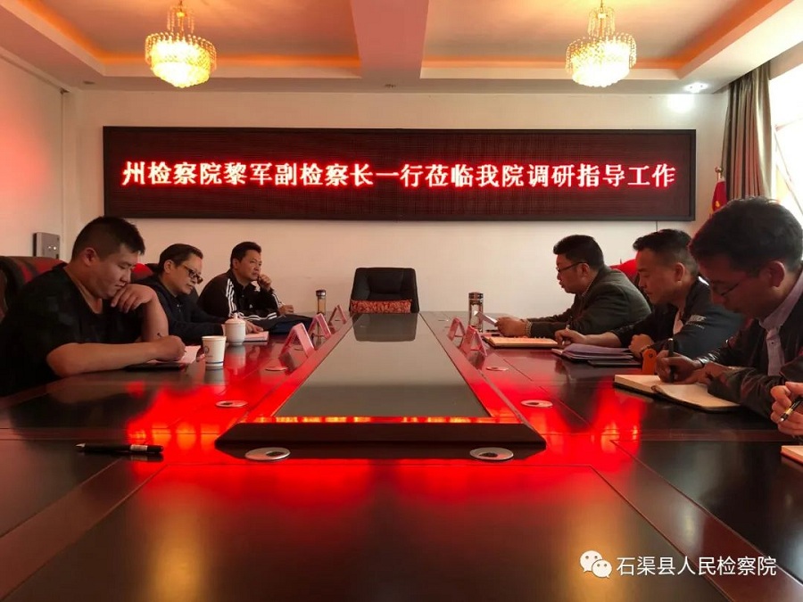 州檢察院黎軍副檢察長一行蒞臨我院調研指導工作 (1).jpg