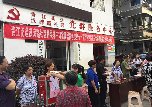青江街道漢碑路社區開展非戶籍常住居民參加第十一屆社區居民委員會換屆選舉試點2_wps圖片.png