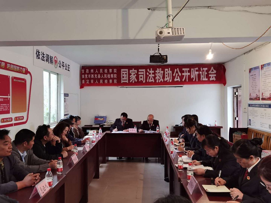 甘孜上下兩級檢察機關首次聯合對口援建院召開司法救助公開聽證會1.jpg