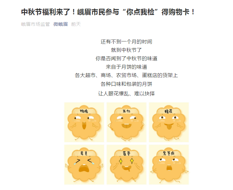 中秋月餅“你點我檢”（微峨眉）.png