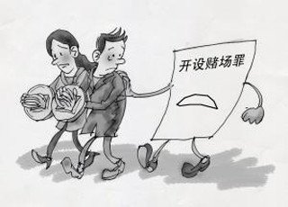開設賭場罪.jpg