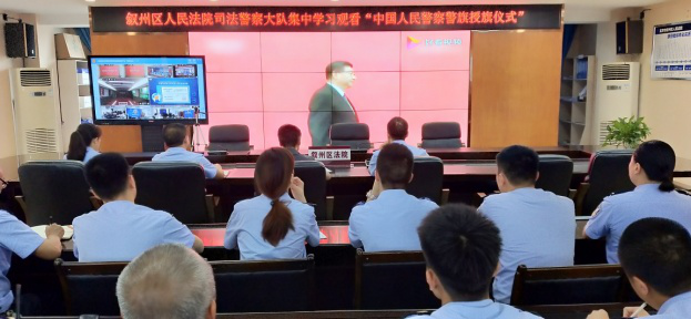 集中觀看中國人民警察警旗授旗儀式.png