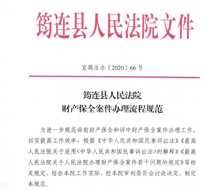 圖⑤ 財產保全案件辦理流程規范.jpg