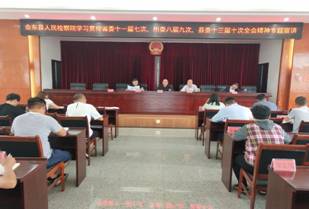 會東縣人民檢察院認真學習宣傳貫徹省委第十一屆七次全會、州委八屆九次全會、縣委十三屆十次全會精神插圖2.jpg