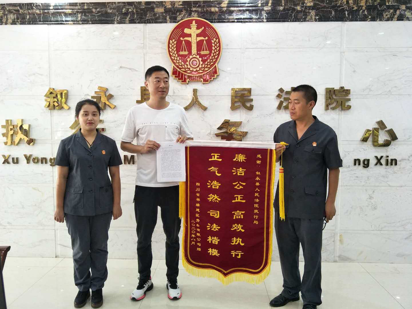 圖：案件順利執行完畢后申請人送來錦旗和感謝信.jpg