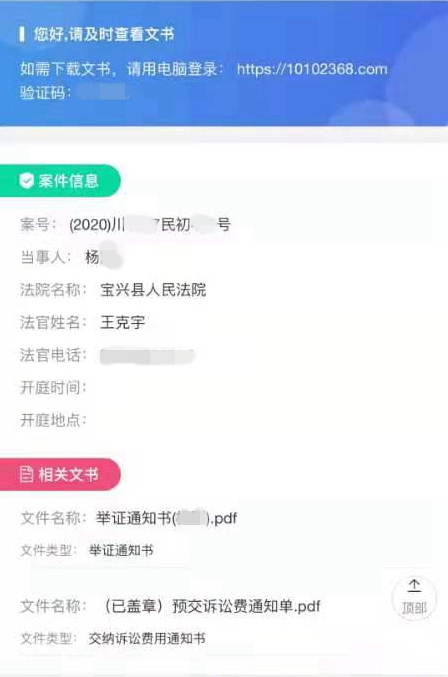 當(dāng)事人端接收短信.jpg