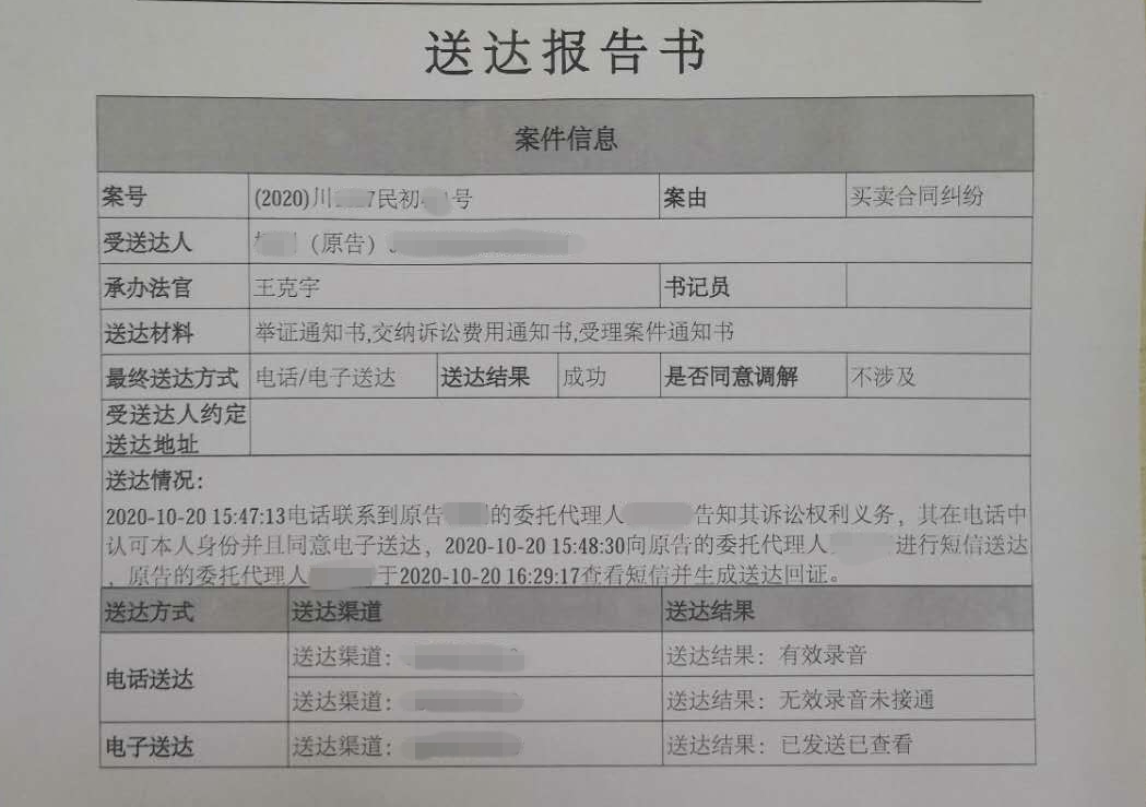 送達(dá)報(bào)告書（打碼）.jpg