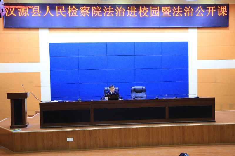 漢源縣人民檢察院到漢源縣第一中學(xué)開展法治進(jìn)校園活動.png