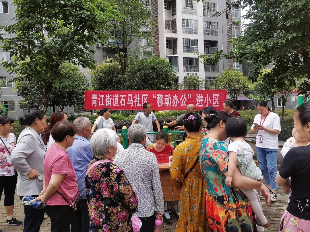 雨城區青江街道石馬社區開展“移動辦公”進小區活動.jpg
