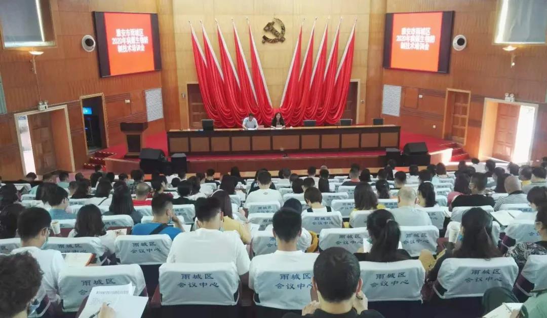 雨城區(qū)2020年病媒生物防制技術(shù)培訓(xùn)會(huì).jpg
