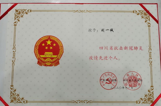 劉一誠榮譽證.jpg